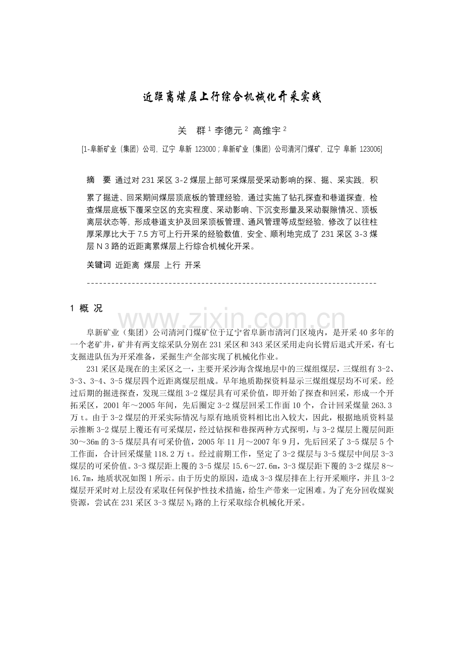 B090301 近距离煤层上行综合机械化开采实践.doc_第1页