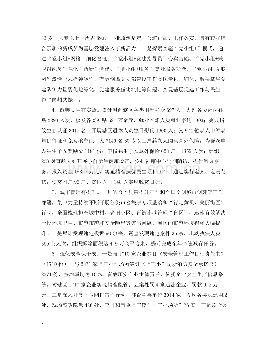 黄贝街道工作人员上半年的个人工作总结.docx_第2页