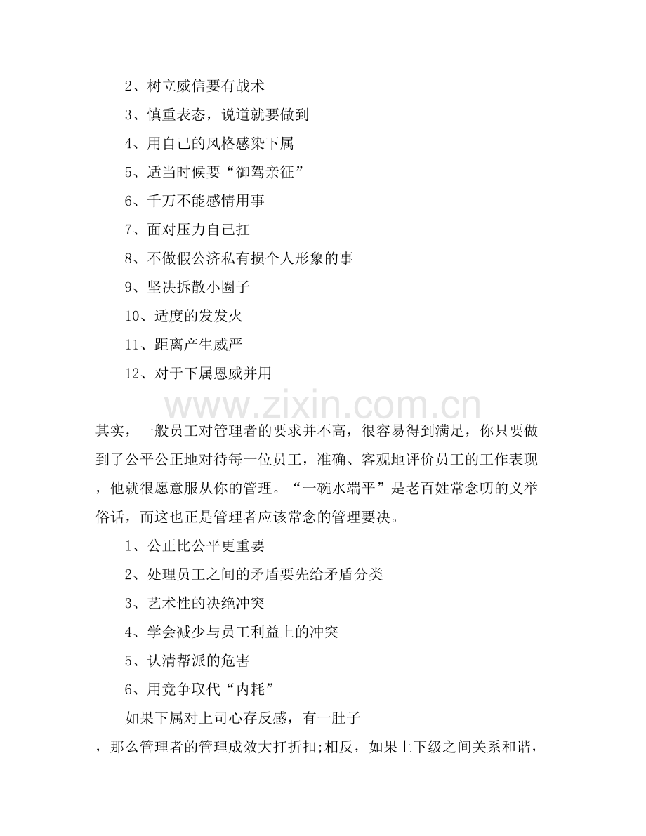 企业管理方法有些-.doc_第2页