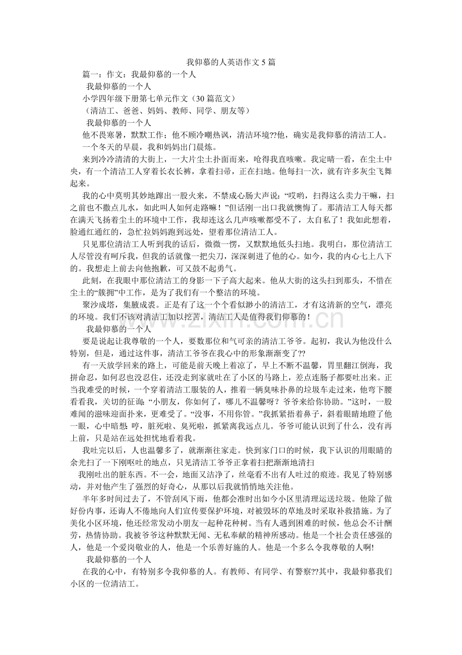 我敬佩的人英语作文5篇.doc_第1页