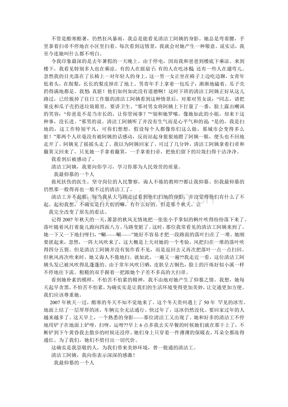 我敬佩的人英语作文5篇.doc_第2页