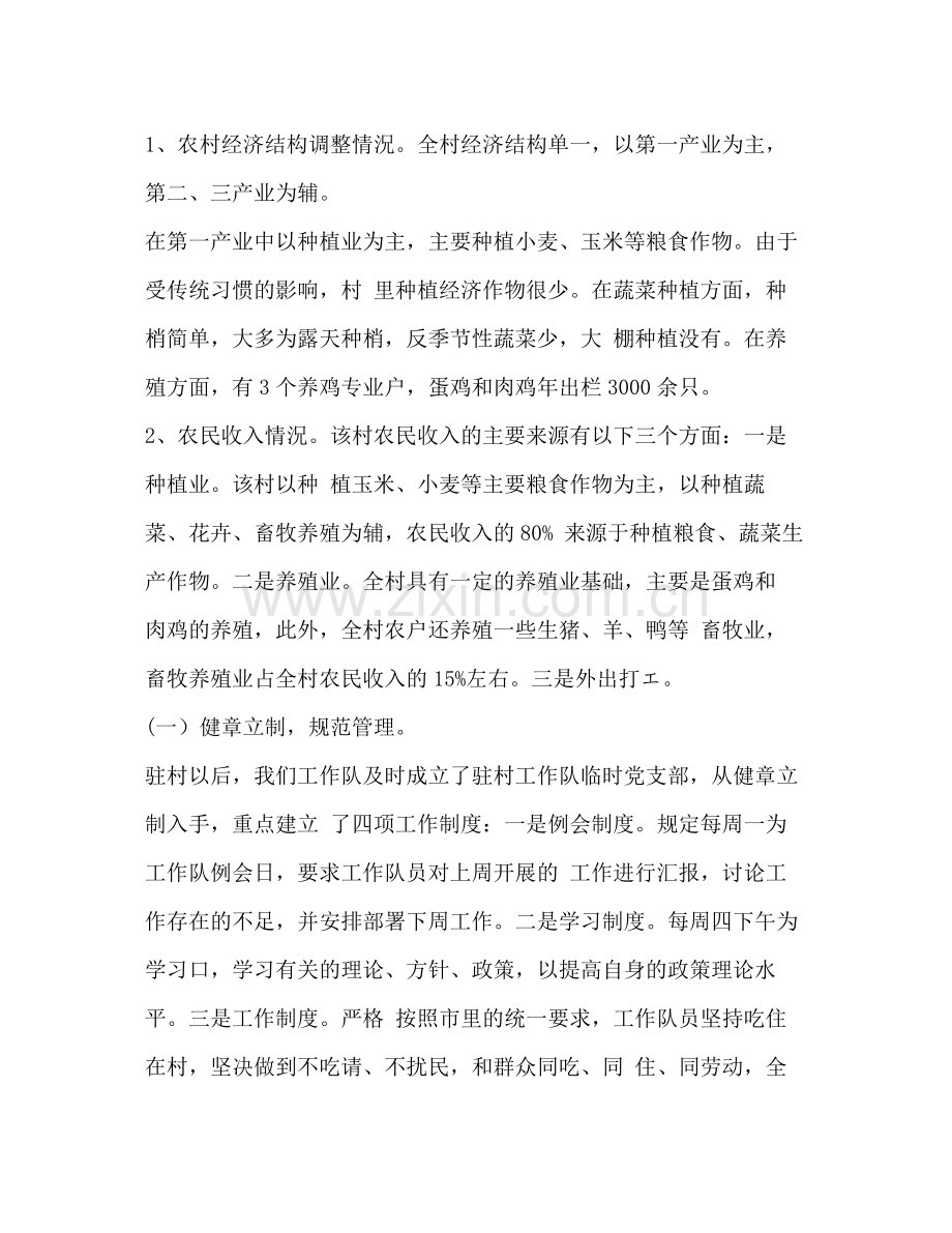 驻村工作队扶贫工作总结工作队员扶贫工作总结.docx_第2页