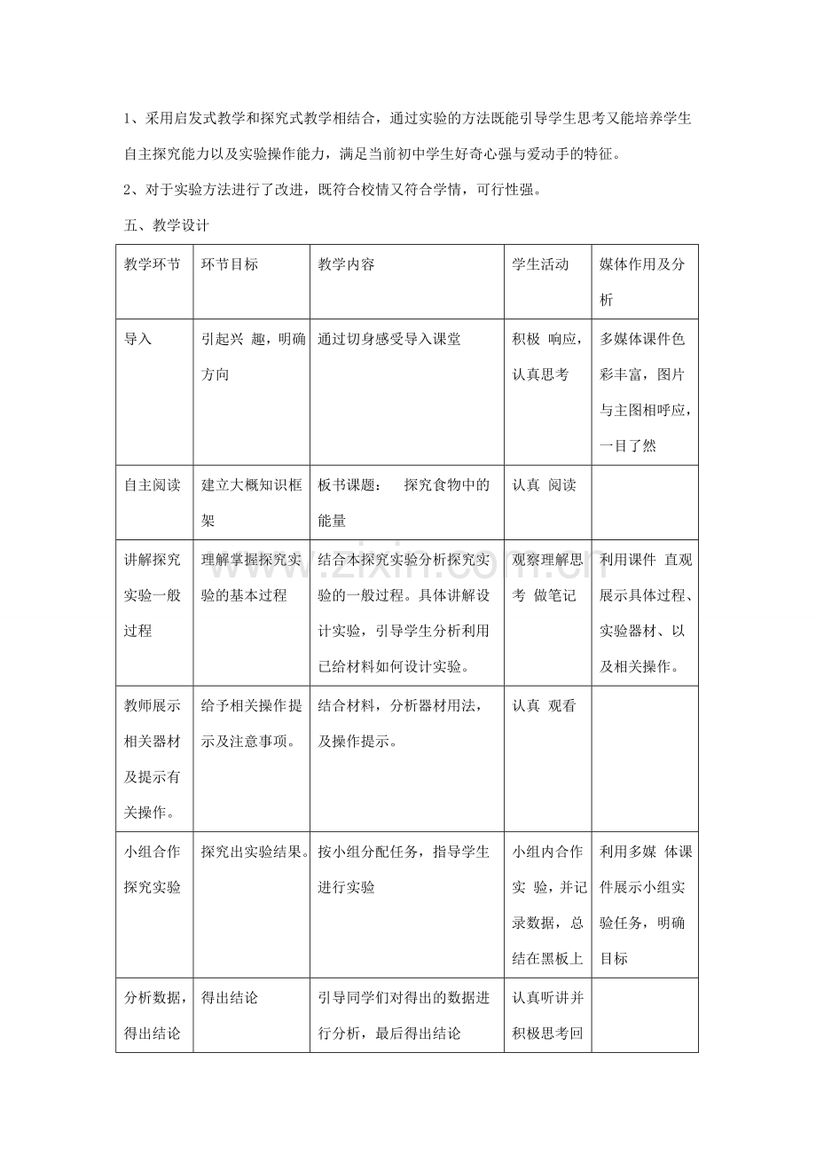 七年级生物下册 4.2.1《食物中的营养物质》教案 （新版）新人教版-（新版）新人教版初中七年级下册生物教案.doc_第2页
