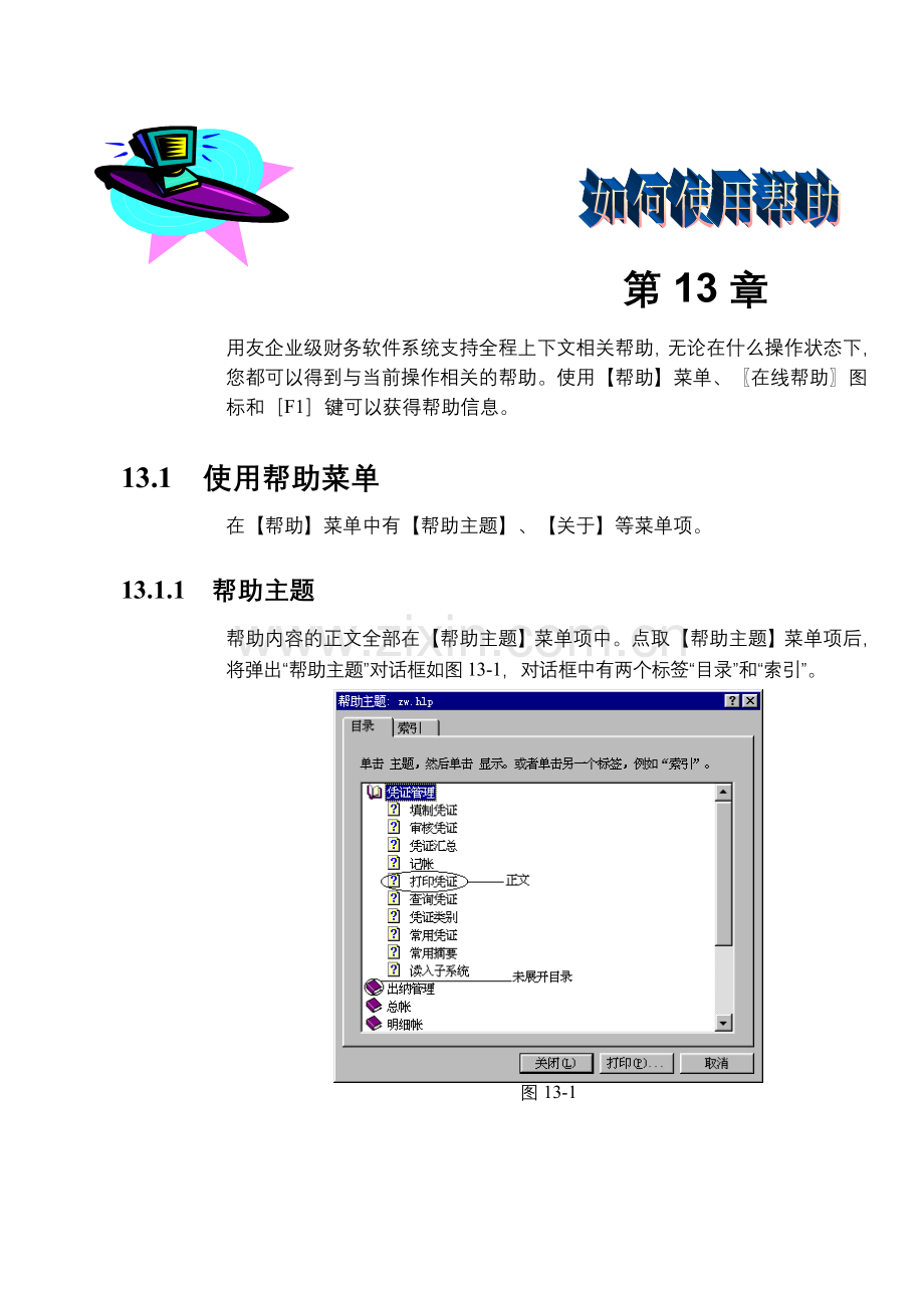 第13章--如何使用帮助-.doc_第1页