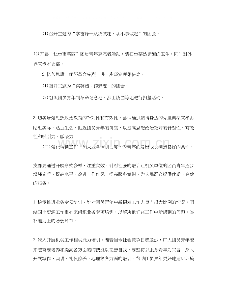 团支部年工作计划2.docx_第2页