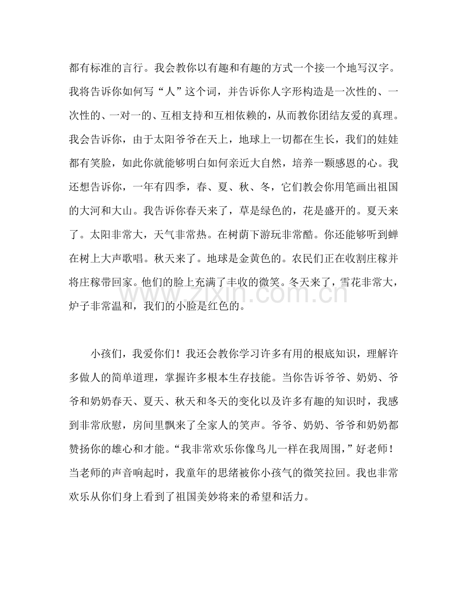幼师师风师德范文参考演讲稿.doc_第2页