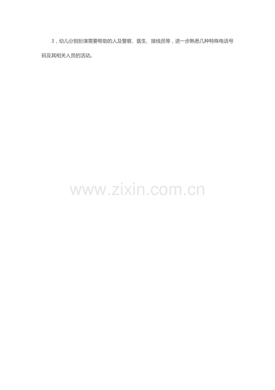 安全教案3.doc_第2页
