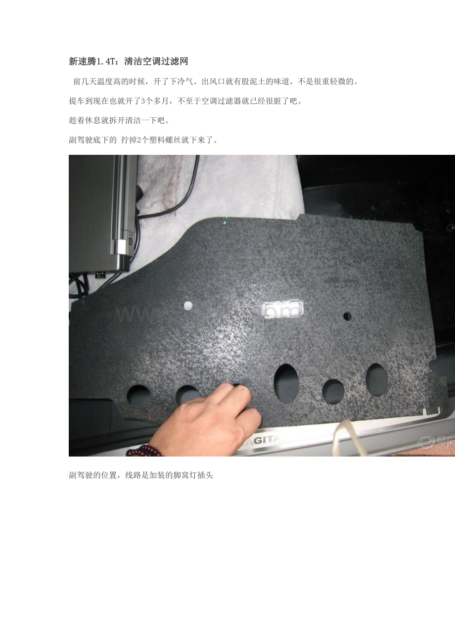 汽车空调过滤器的拆卸.doc_第1页
