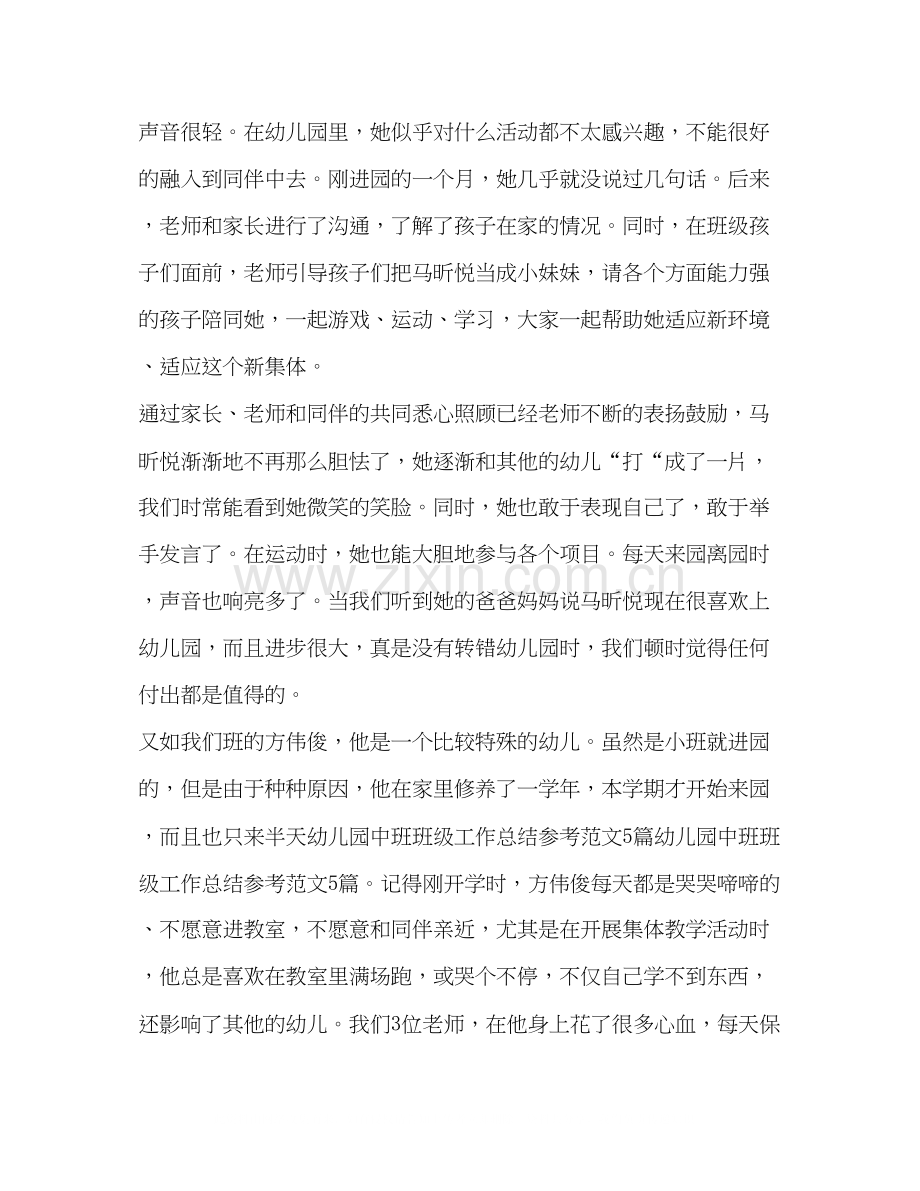 【精编中班语言班级工作计划】中班班级工作计划.docx_第2页
