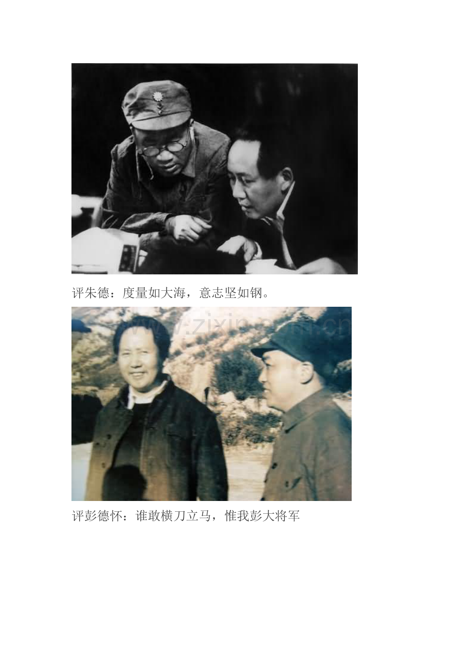 毛主席妙语点评十大元帅.doc_第2页