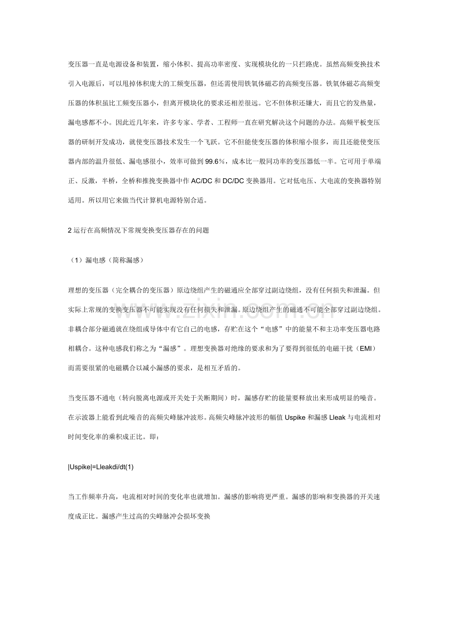 变压器一直是电源设备和装置.doc_第1页