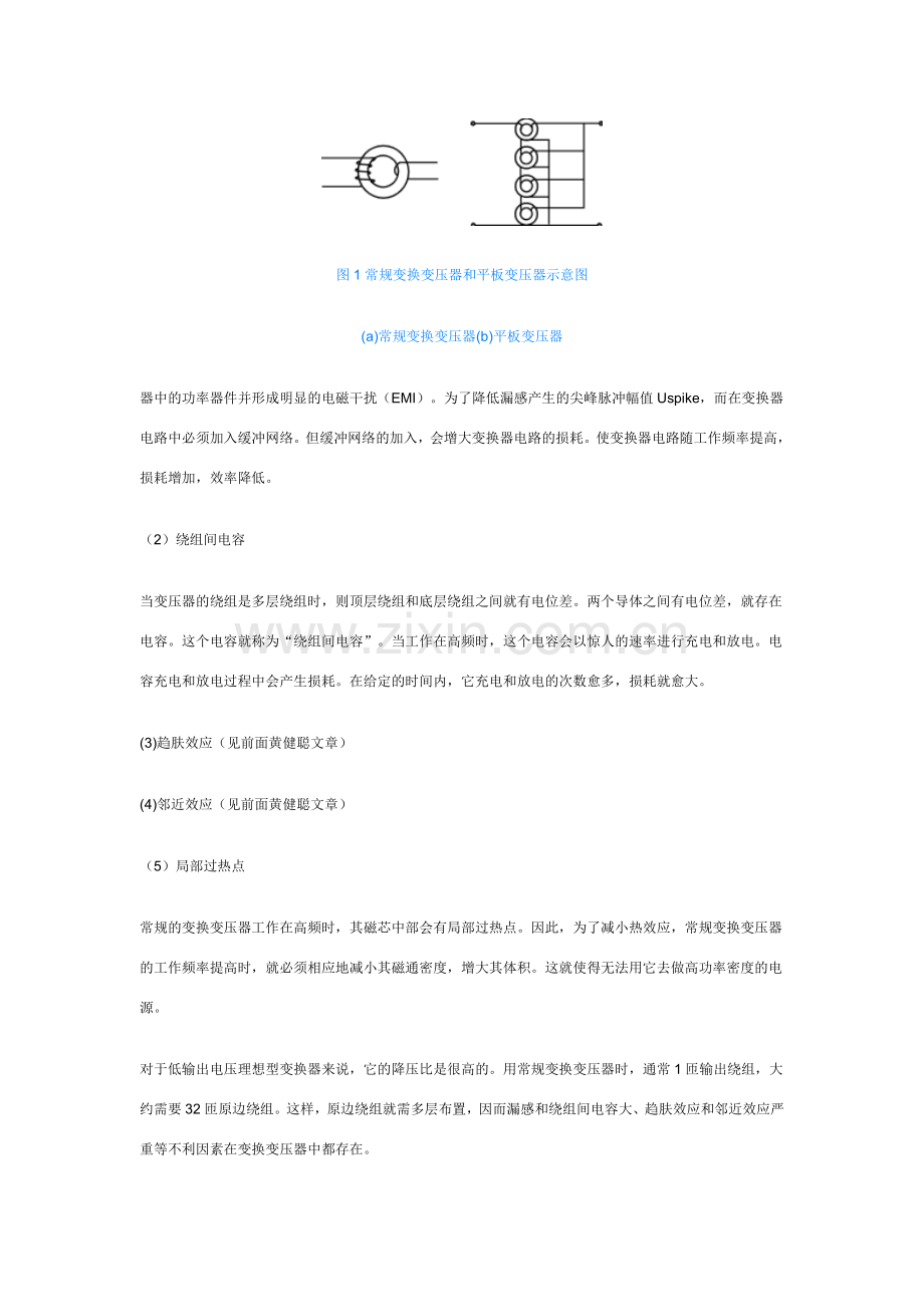 变压器一直是电源设备和装置.doc_第2页