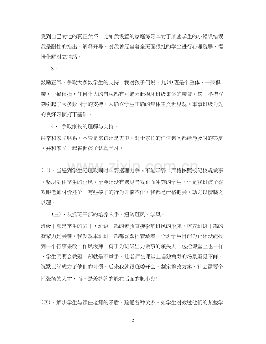 九年级班主任工作计划范文3.docx_第2页
