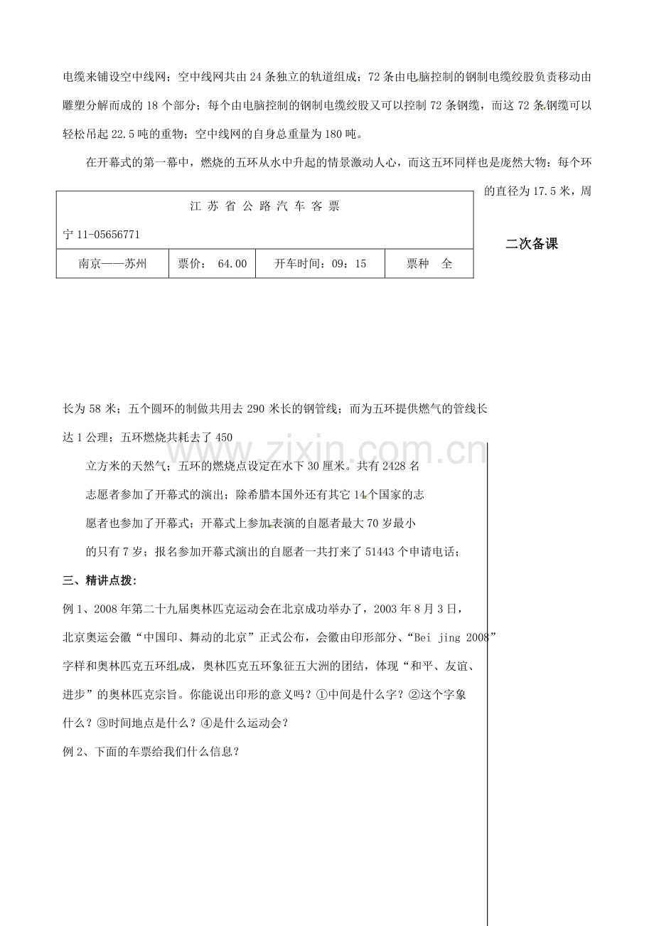 江苏省连云港市云台中学七年级数学上册 1.1 生活与数学教案 （新版）苏科版.doc_第2页