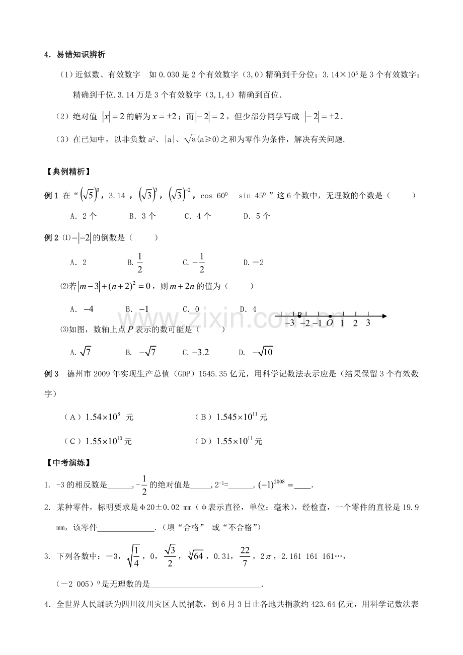 中考数学第一轮复习教案 人教新课标版.doc_第2页