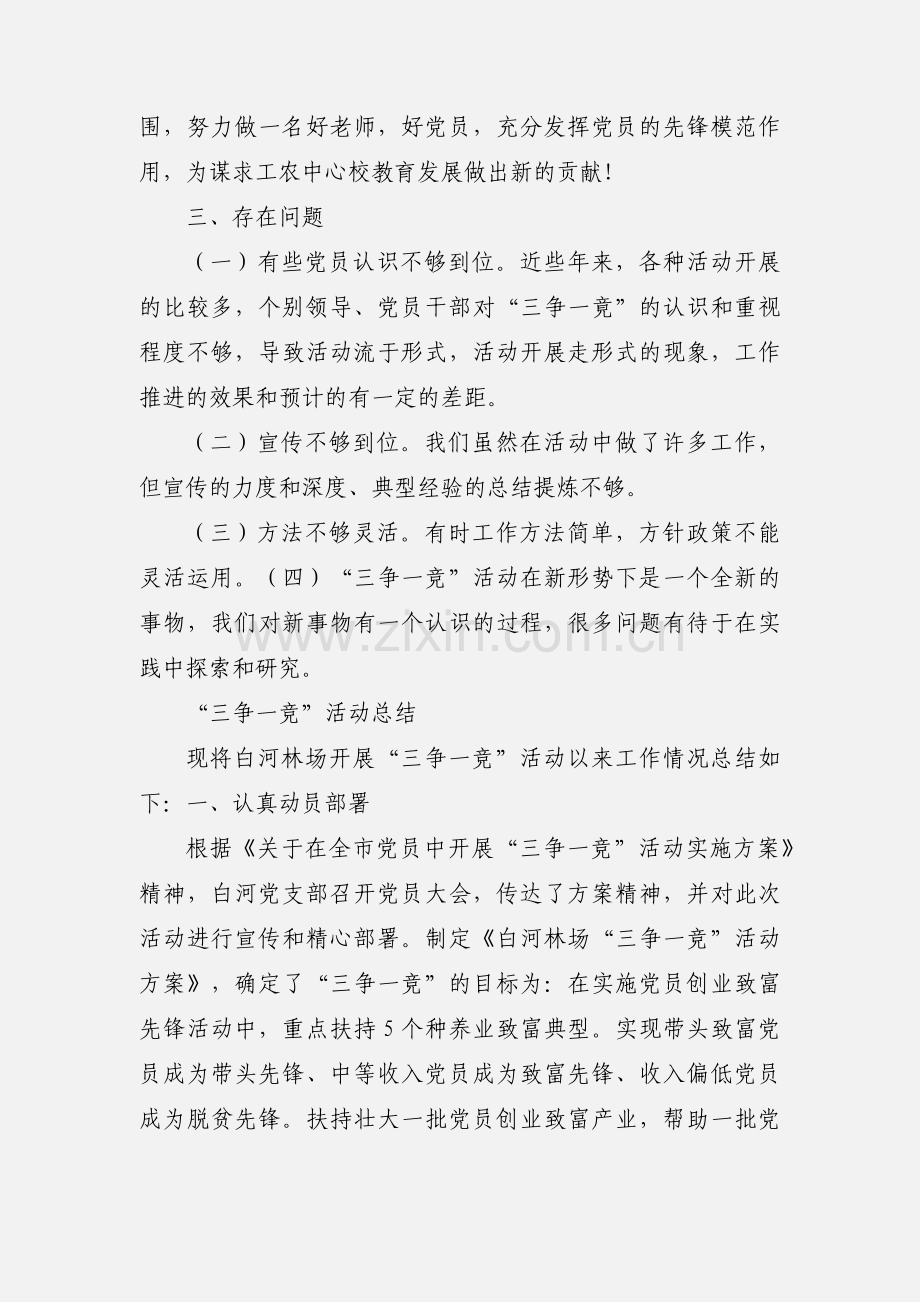 三争一竞.docx_第2页