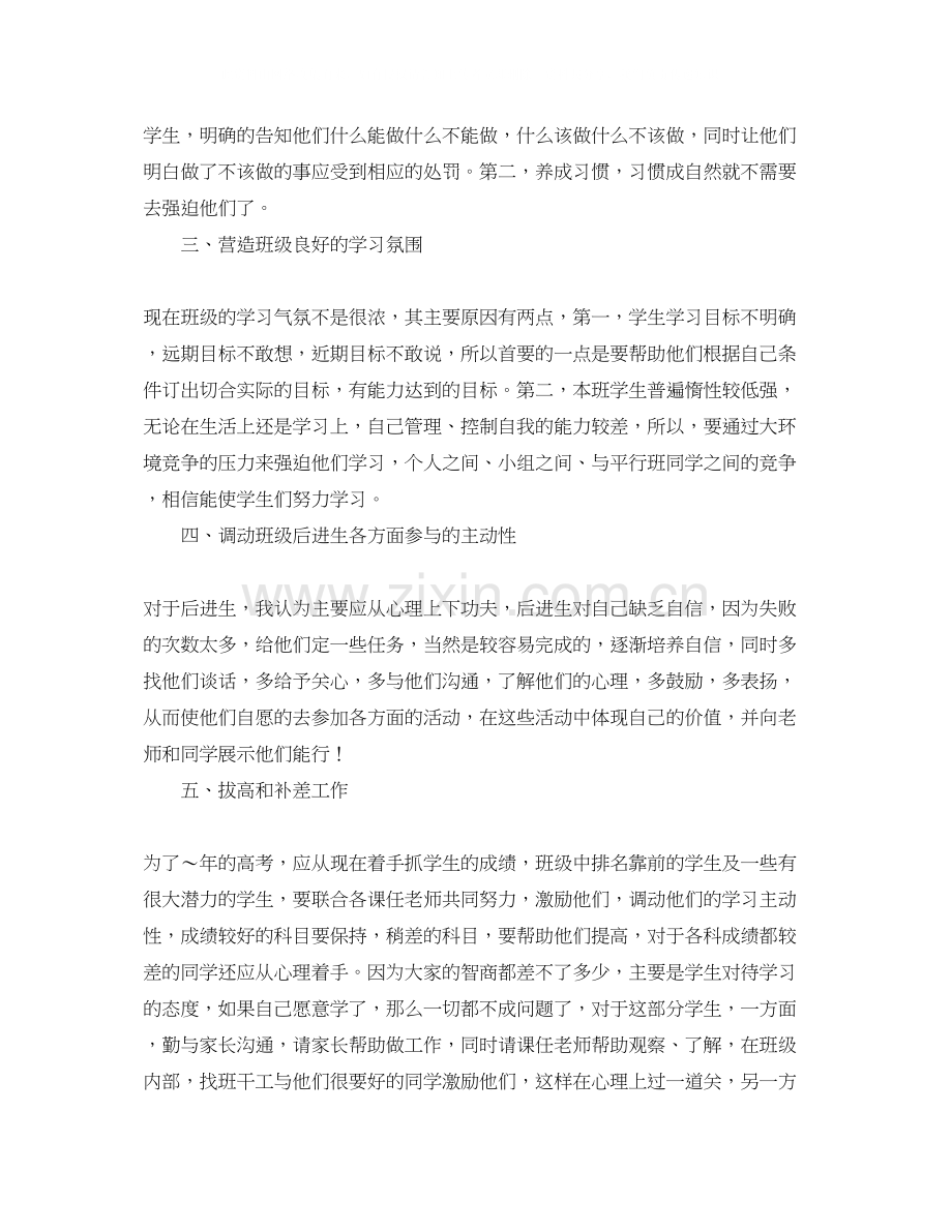 班主任工作计划范文6.docx_第2页