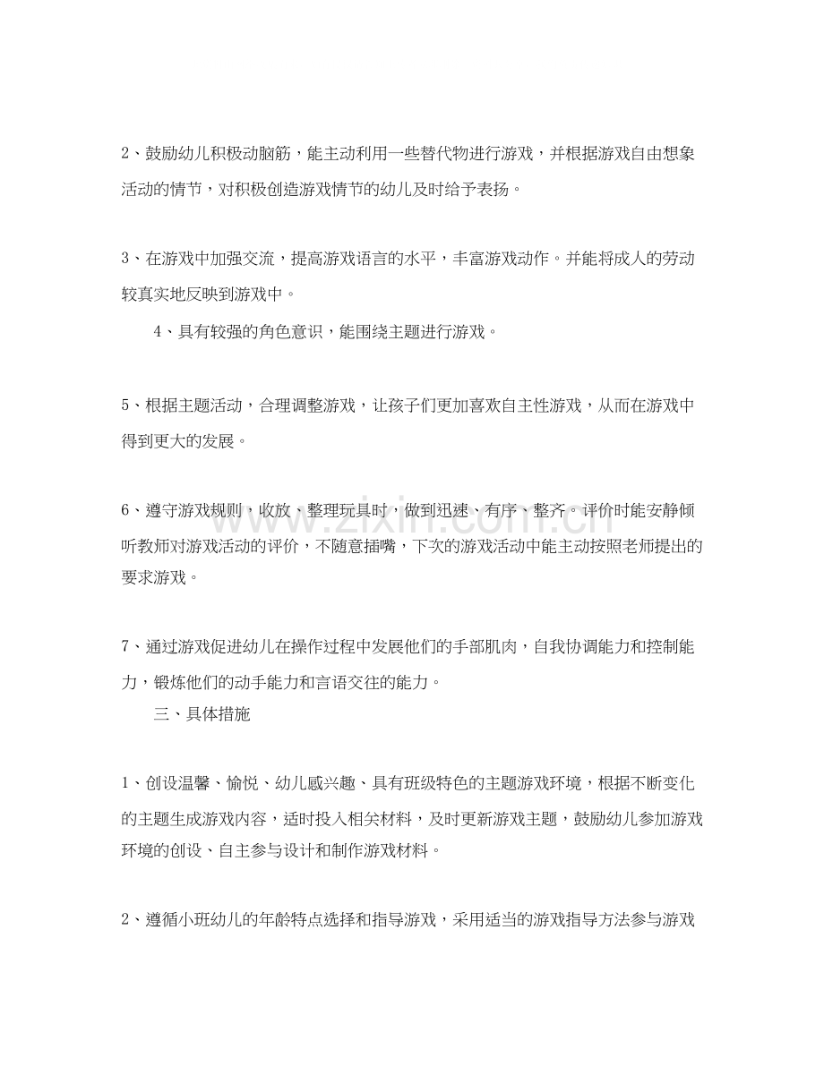 第二学期教学计划总结.docx_第2页