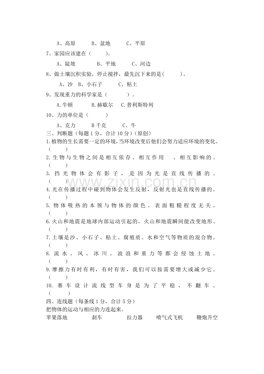 2017-2018学期末五年级考试预测卷.docx_第2页