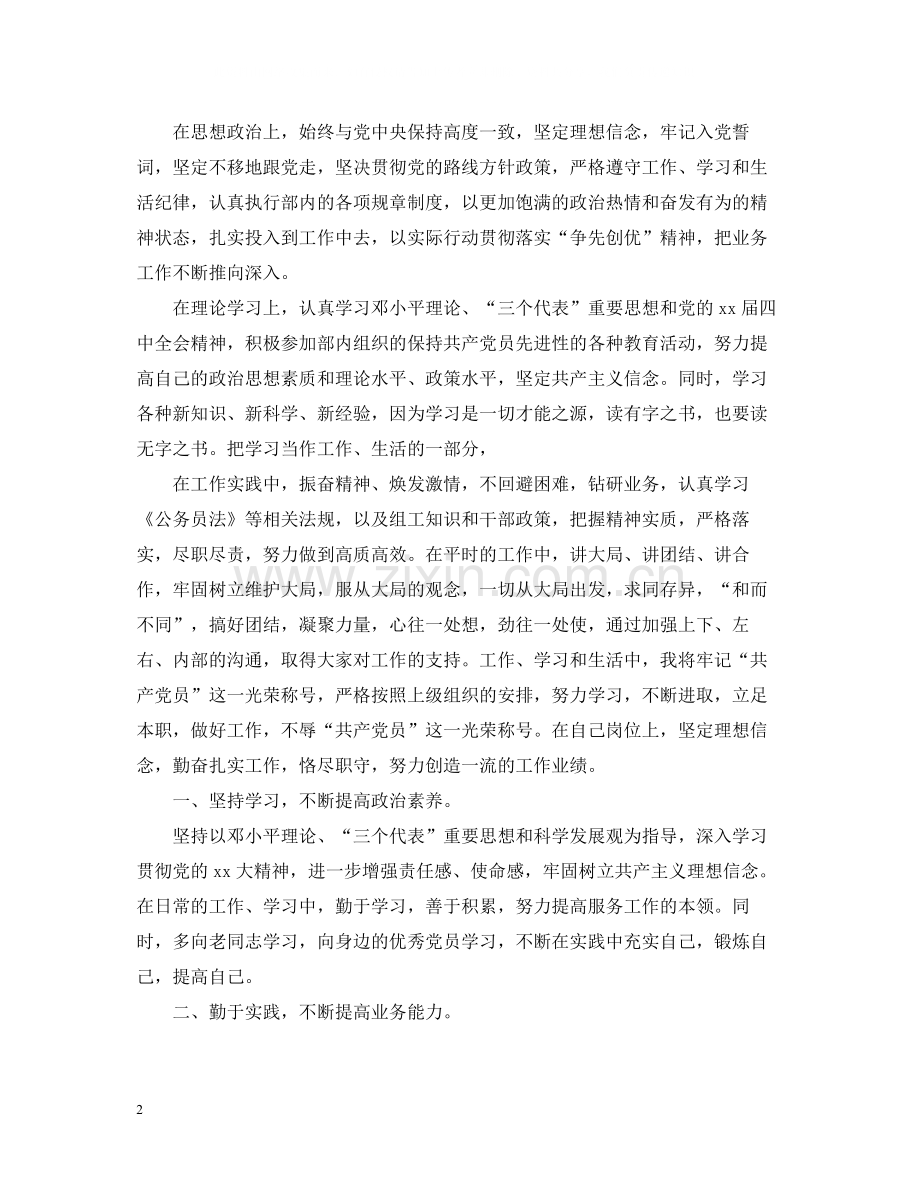 个人工作年度总结范文3篇.docx_第2页