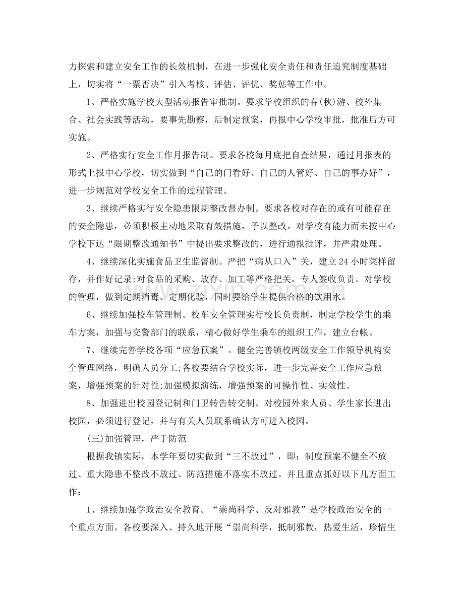 2020年学校安全工作计划例文格式.docx_第2页