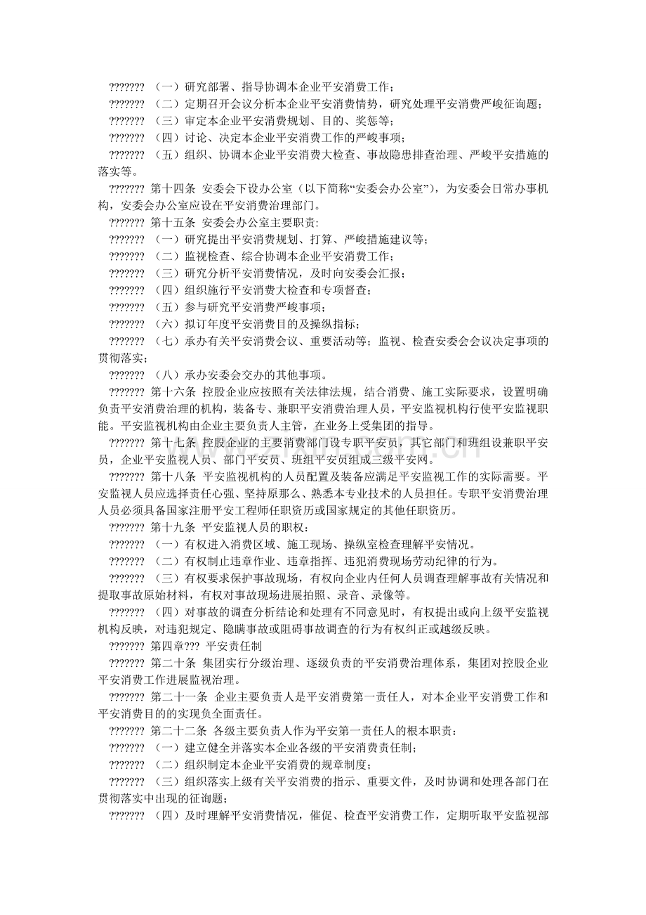 火电厂安全生产工作规定.doc_第2页