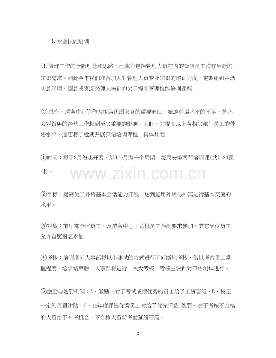 的各行各业的工作计划.docx_第2页