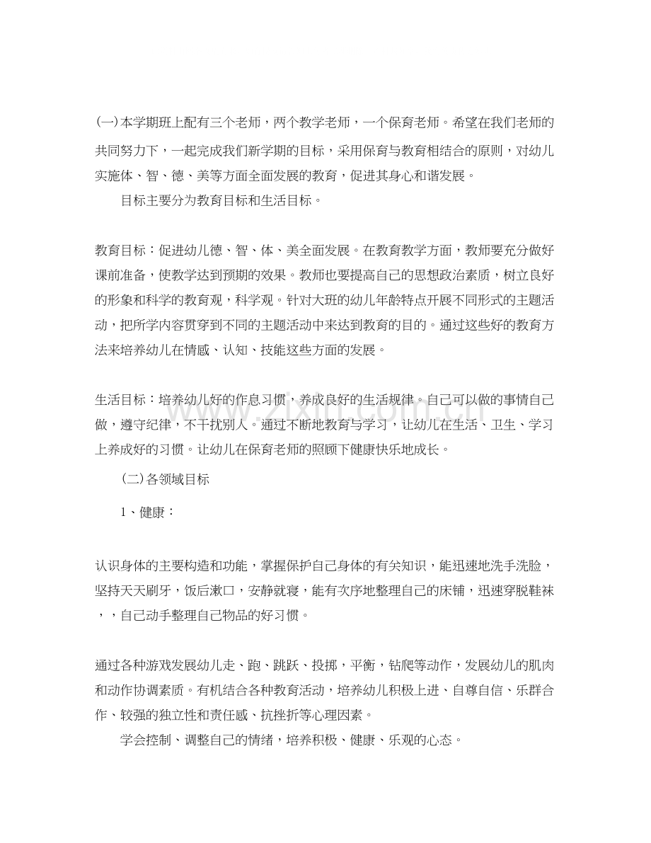 关于上学期中班班务工作计划.docx_第2页