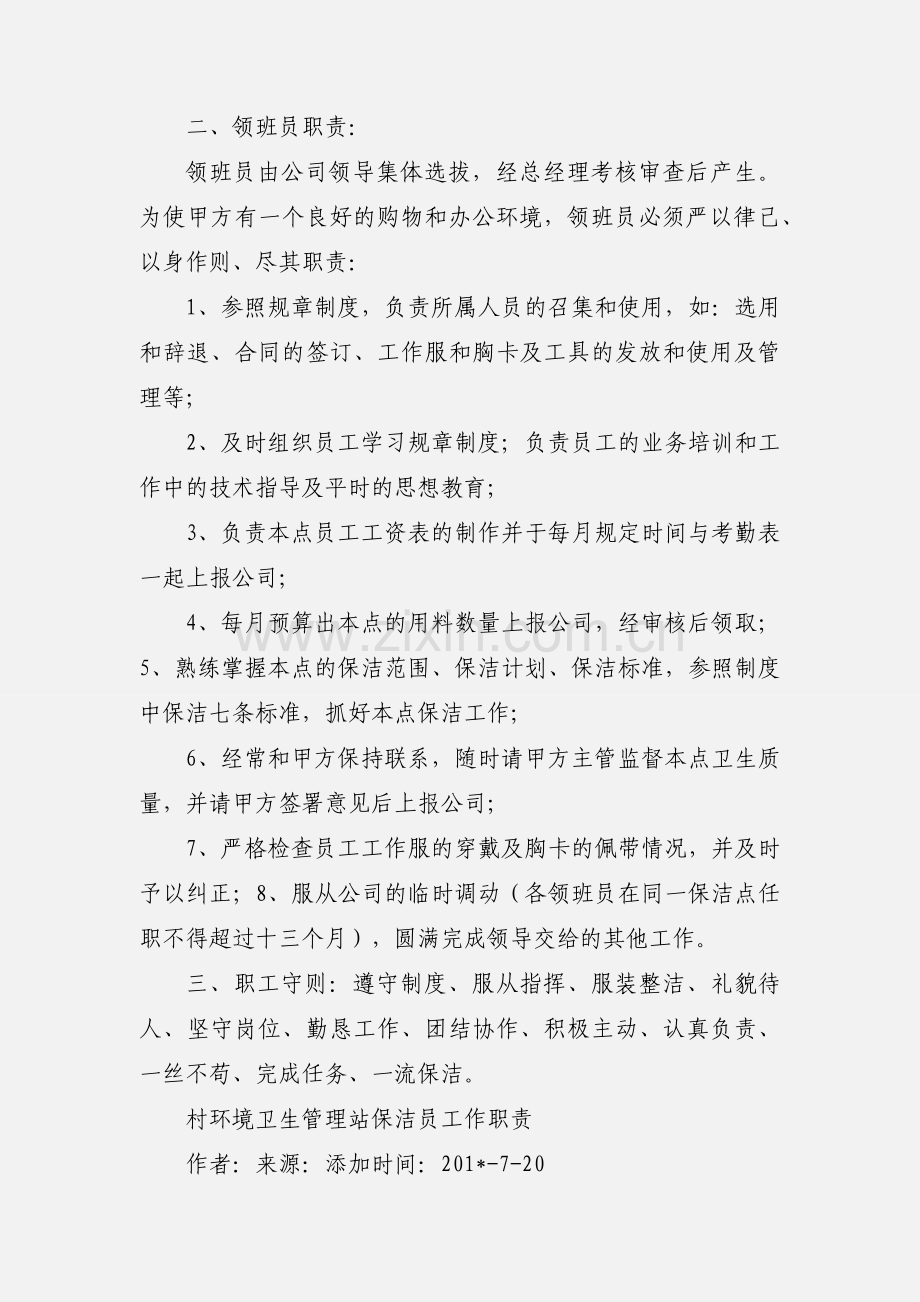 环卫保洁管理职责.docx_第2页