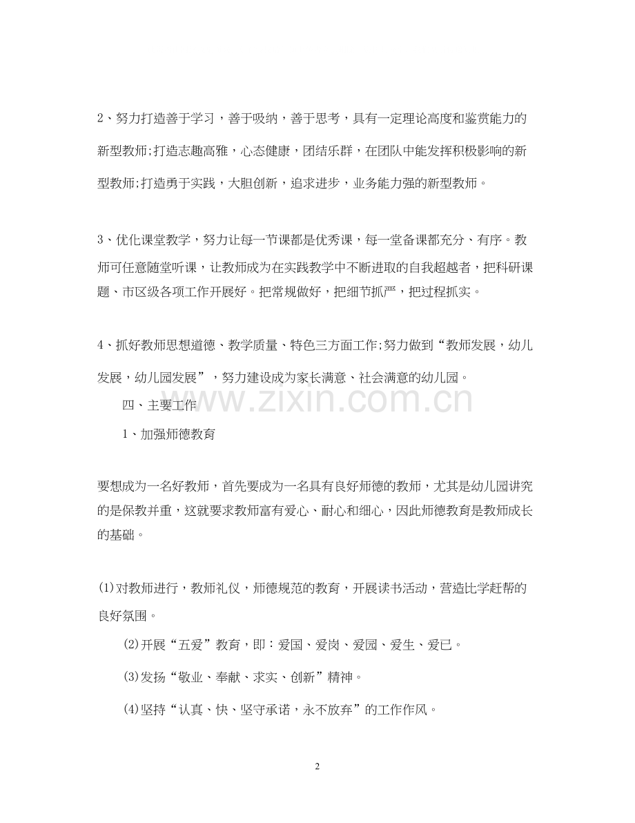幼儿园教学工作计划模板.docx_第2页