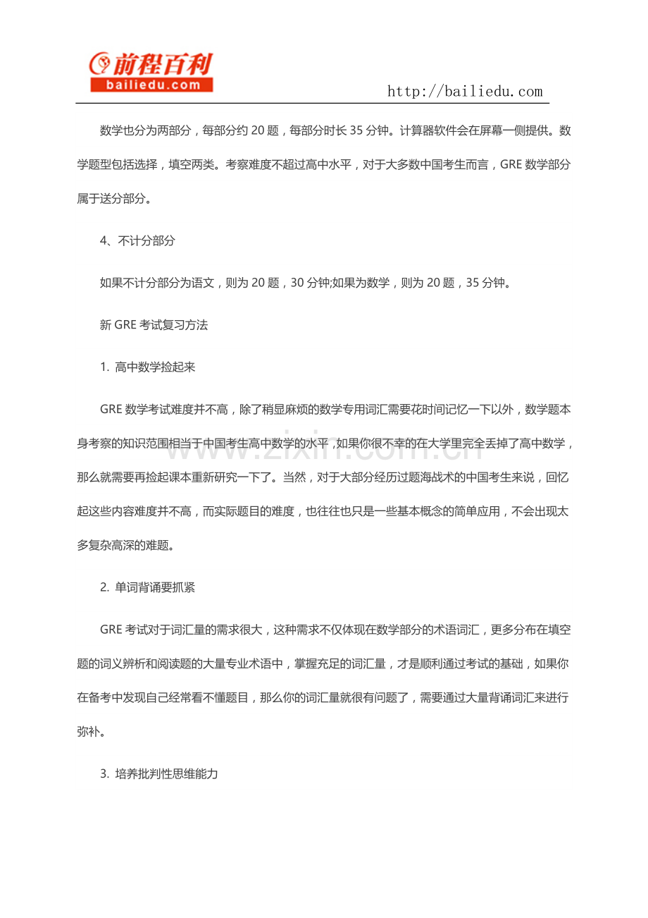 2015新GRE考试题型和复习方法介绍.docx_第2页