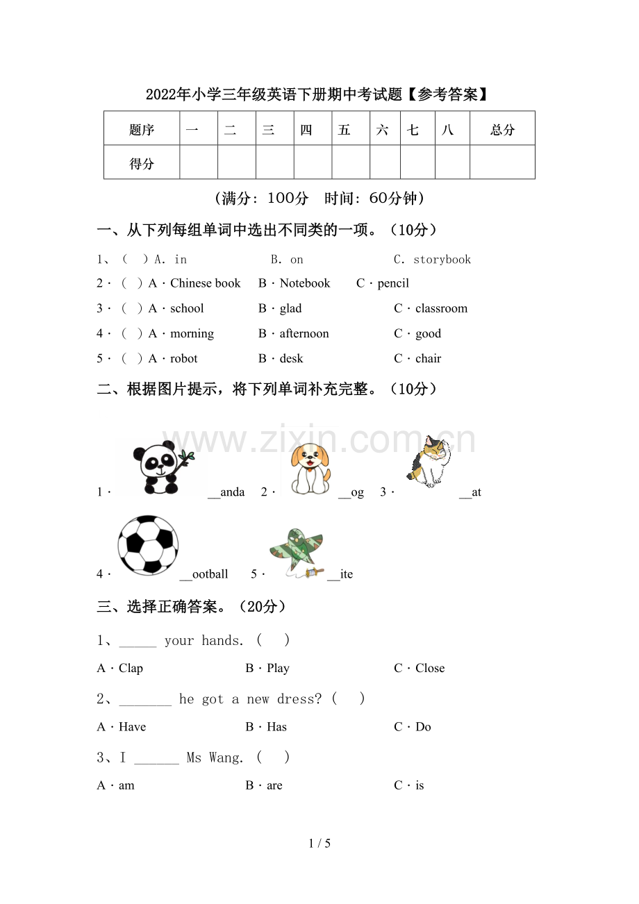 2022年小学三年级英语下册期中考试题【参考答案】.doc_第1页