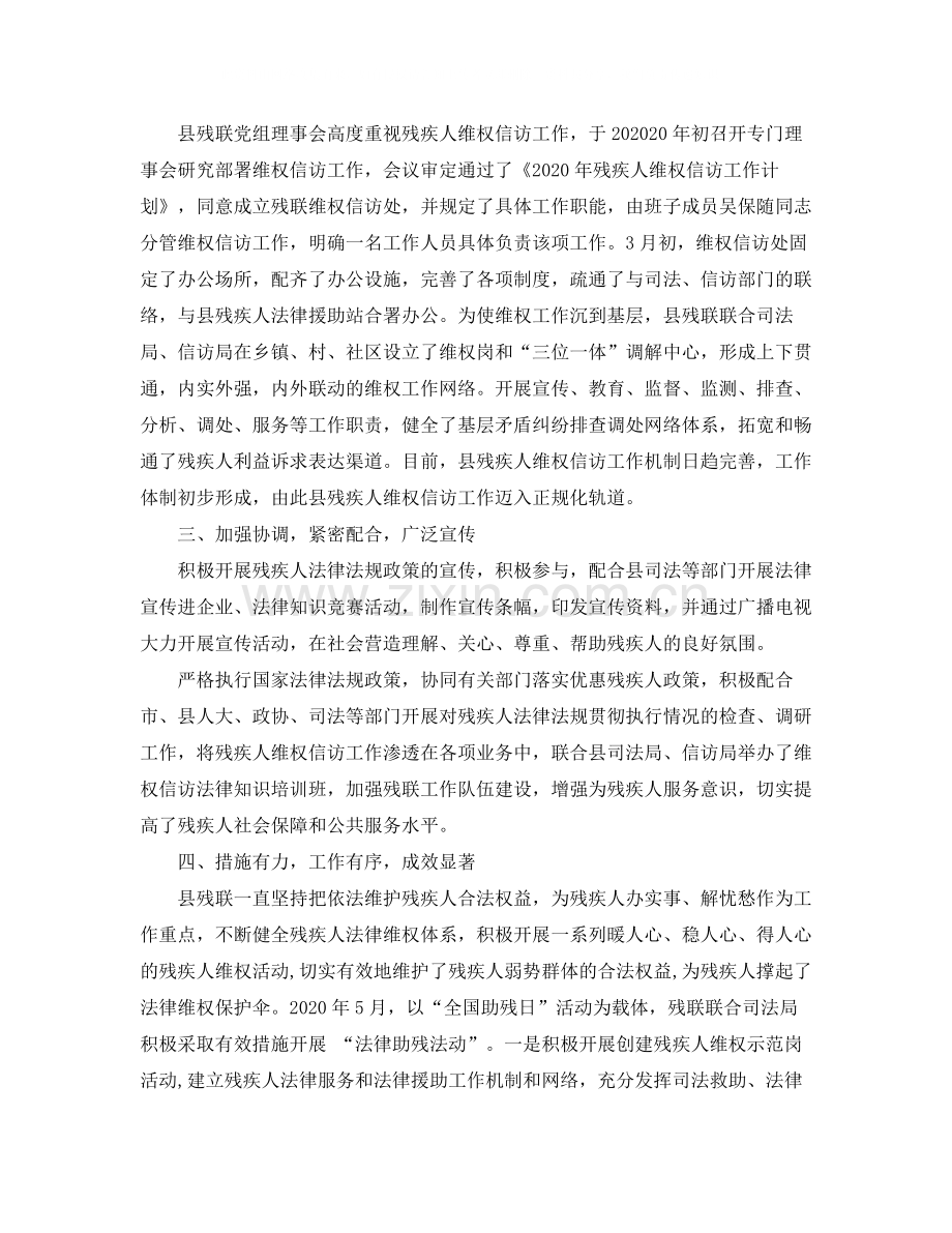 残联五年信访工作总结.docx_第2页