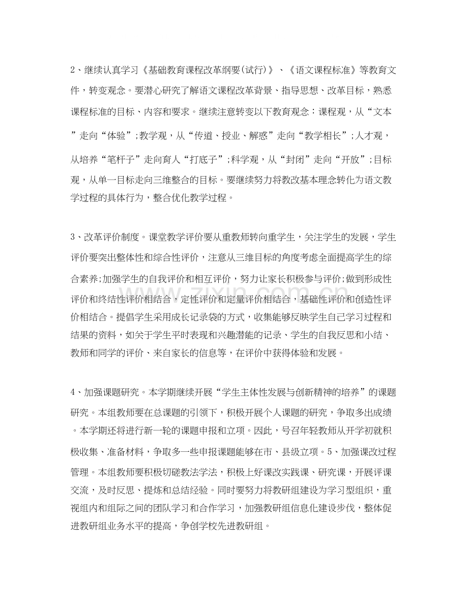 小学语文教研员工作计划.docx_第2页