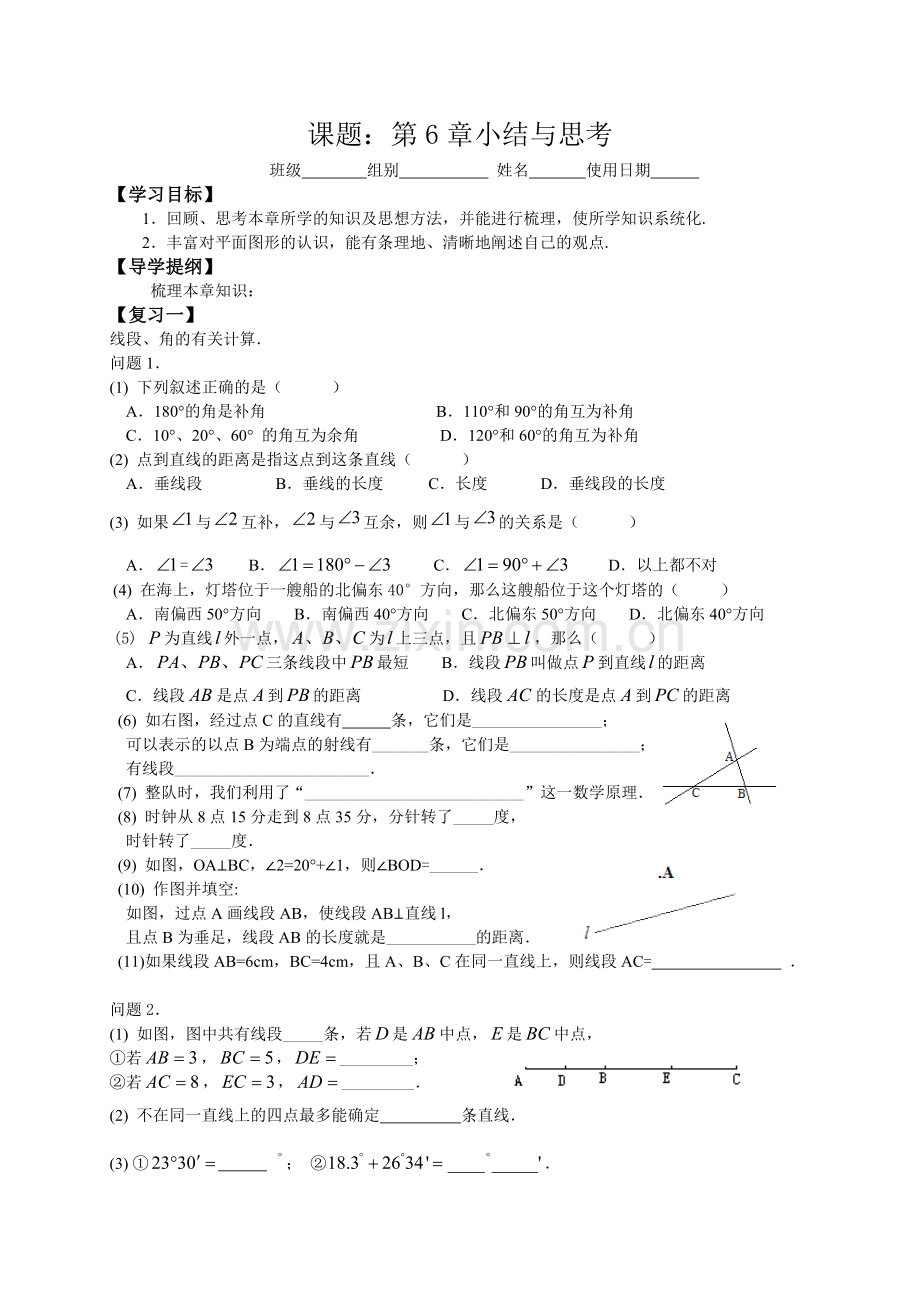 第6章小结与思考.doc_第1页