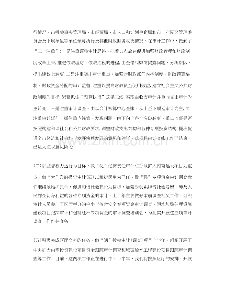 审计局半年工作总结与下半年工作计划.docx_第2页
