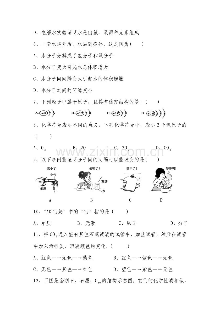 九年级上学期化学期末考试试题.doc_第2页