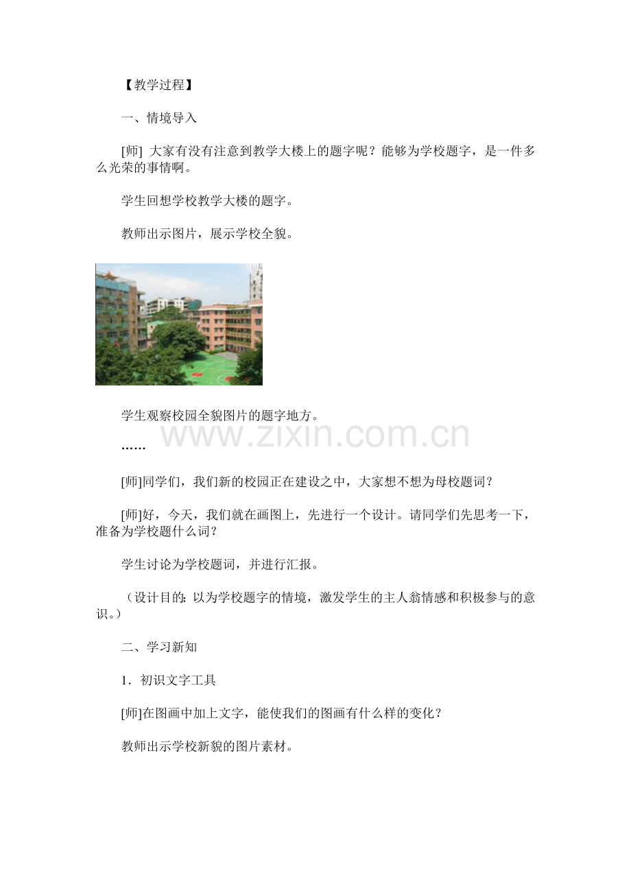 在画图软件中使用文字工具.doc_第2页