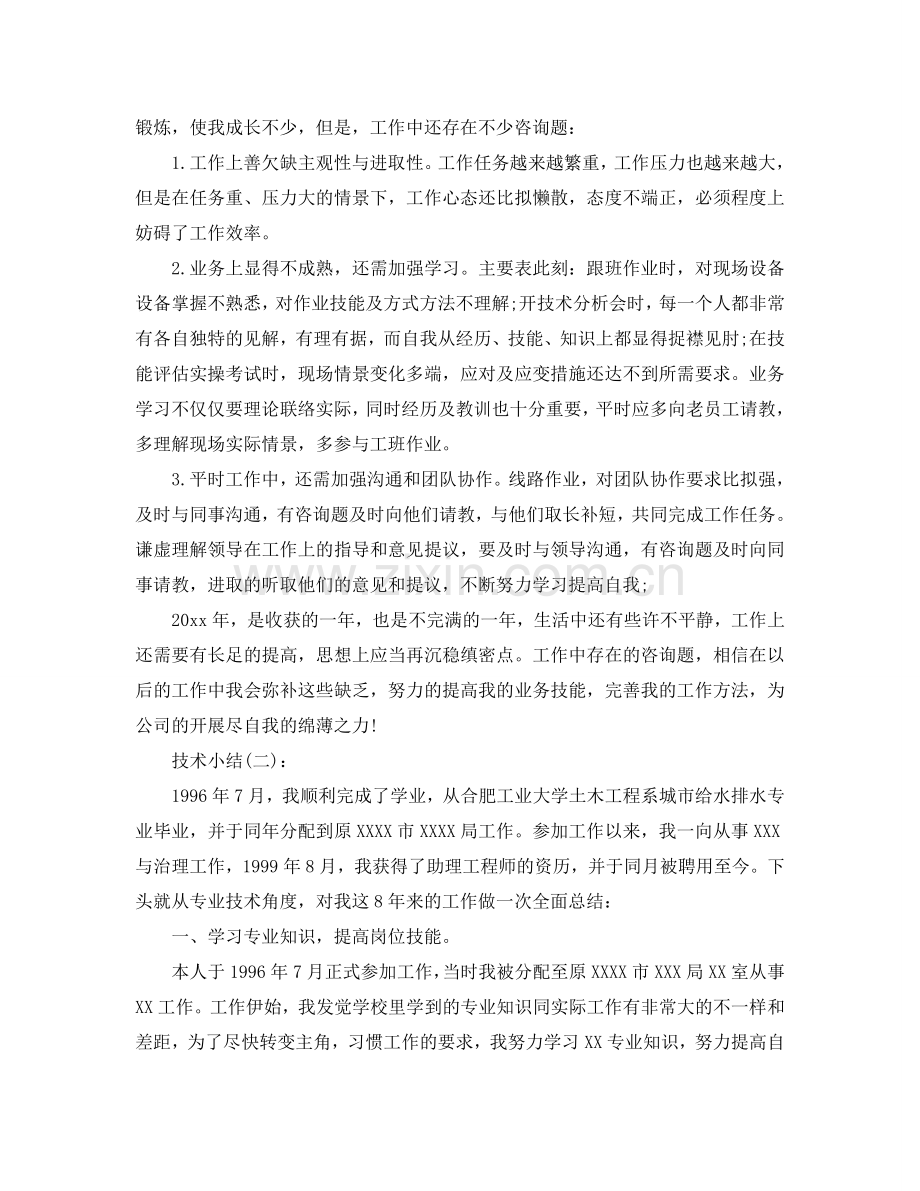 技术支持个人工作参考总结（通用）.doc_第2页