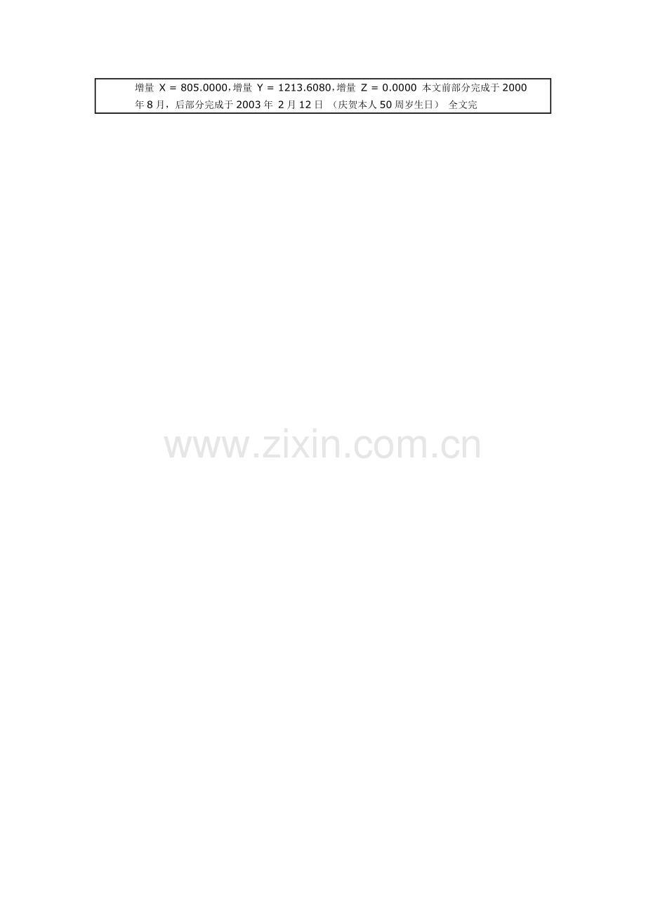 利用电脑进行测量图象及数据处理.doc_第2页