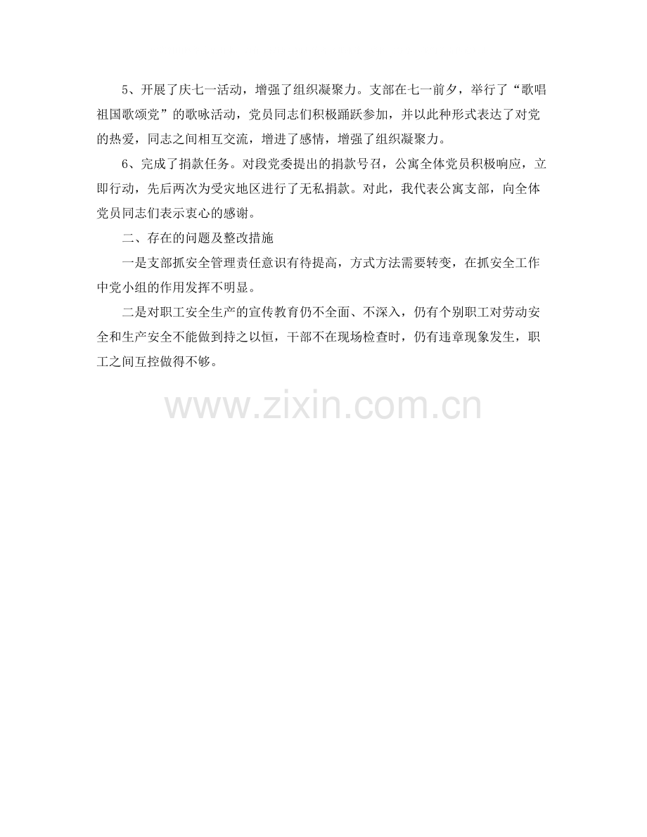 党支部季度个人工作总结.docx_第2页