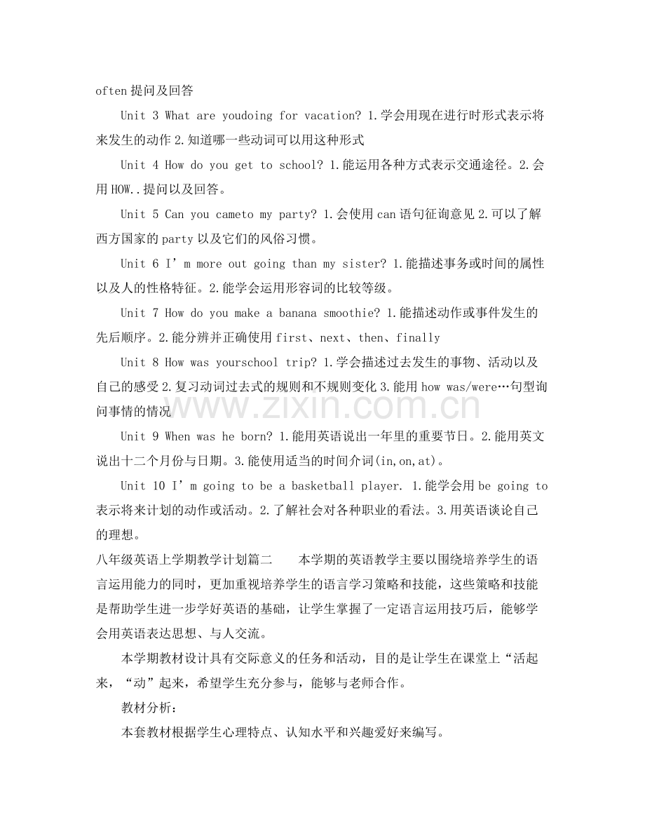 2020年八年级英语上学期教学计划.docx_第2页
