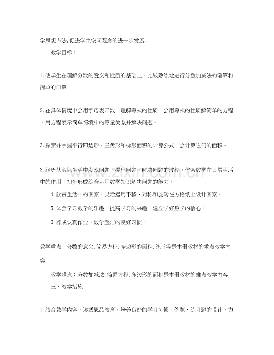 四年级数学教学工作计划范文.docx_第2页