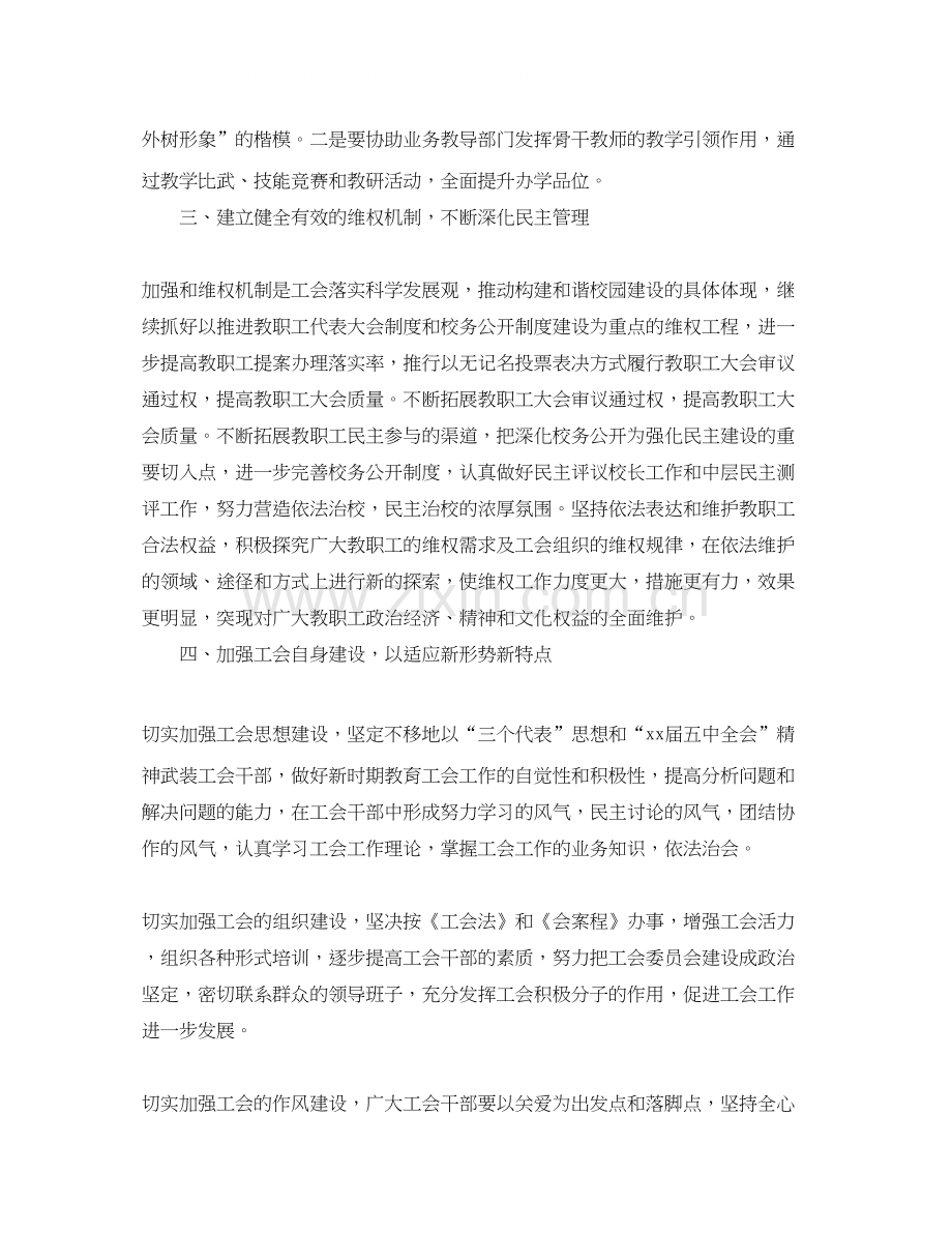 小学校工会工作计划范文.docx_第2页