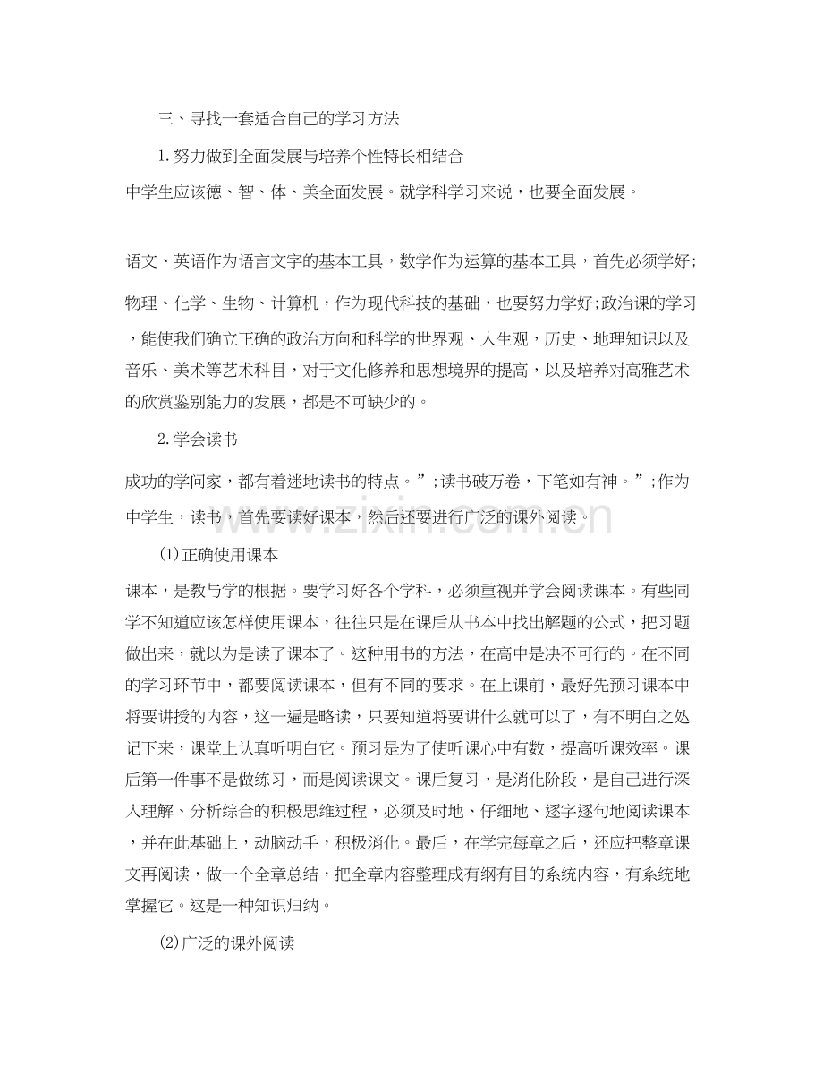 高一必备学习计划.docx_第2页