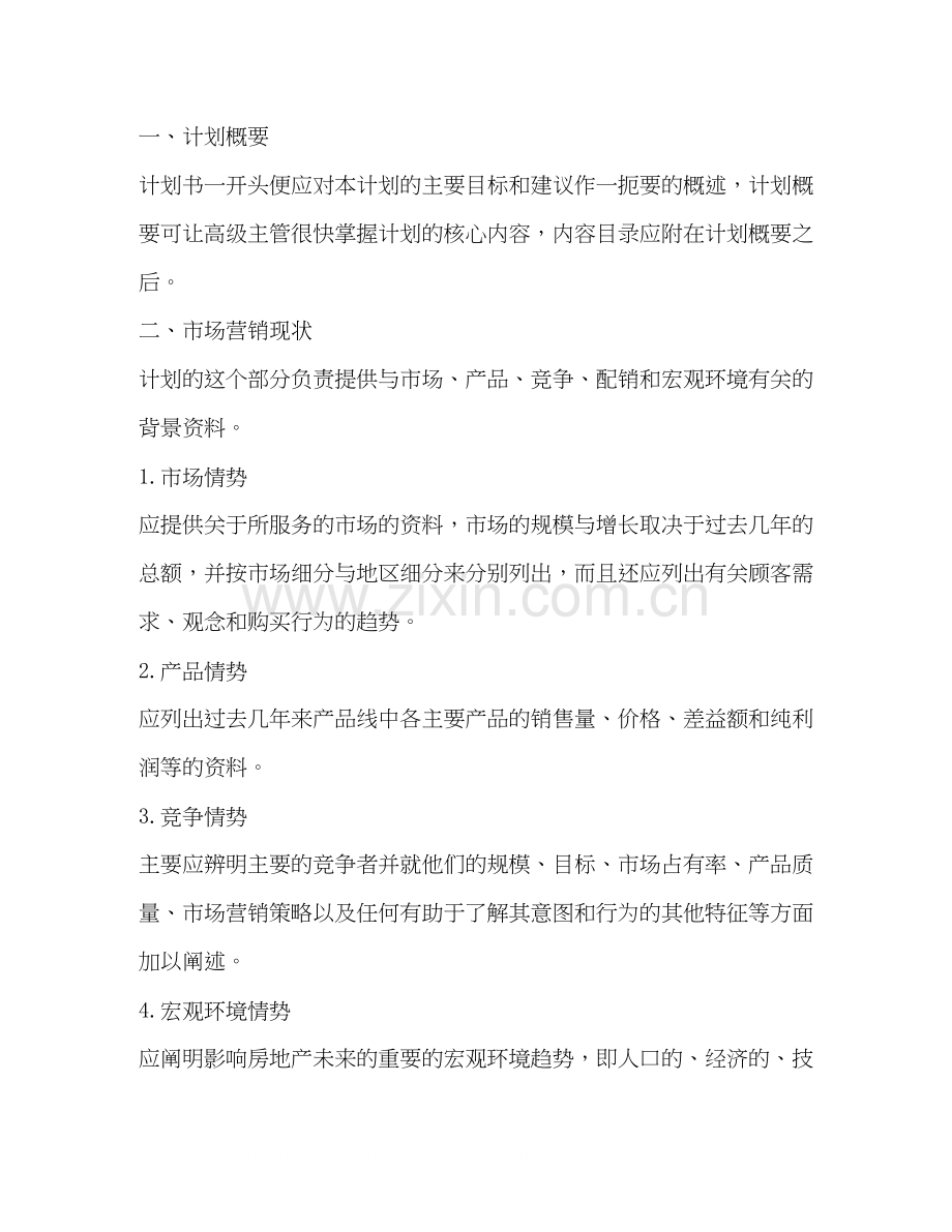 房地产销售年工作计划.docx_第2页