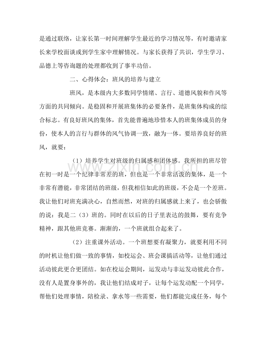 教师个人参考计划总结初中班主任工作总结.doc_第2页