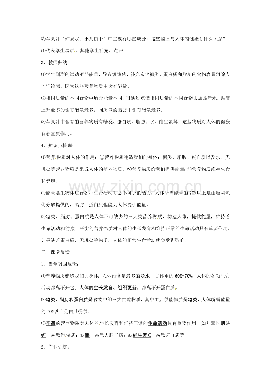 七年级生物上册 3.5.2 营养物质的作用教案 （新版）苏科版-（新版）苏科版初中七年级上册生物教案.doc_第2页