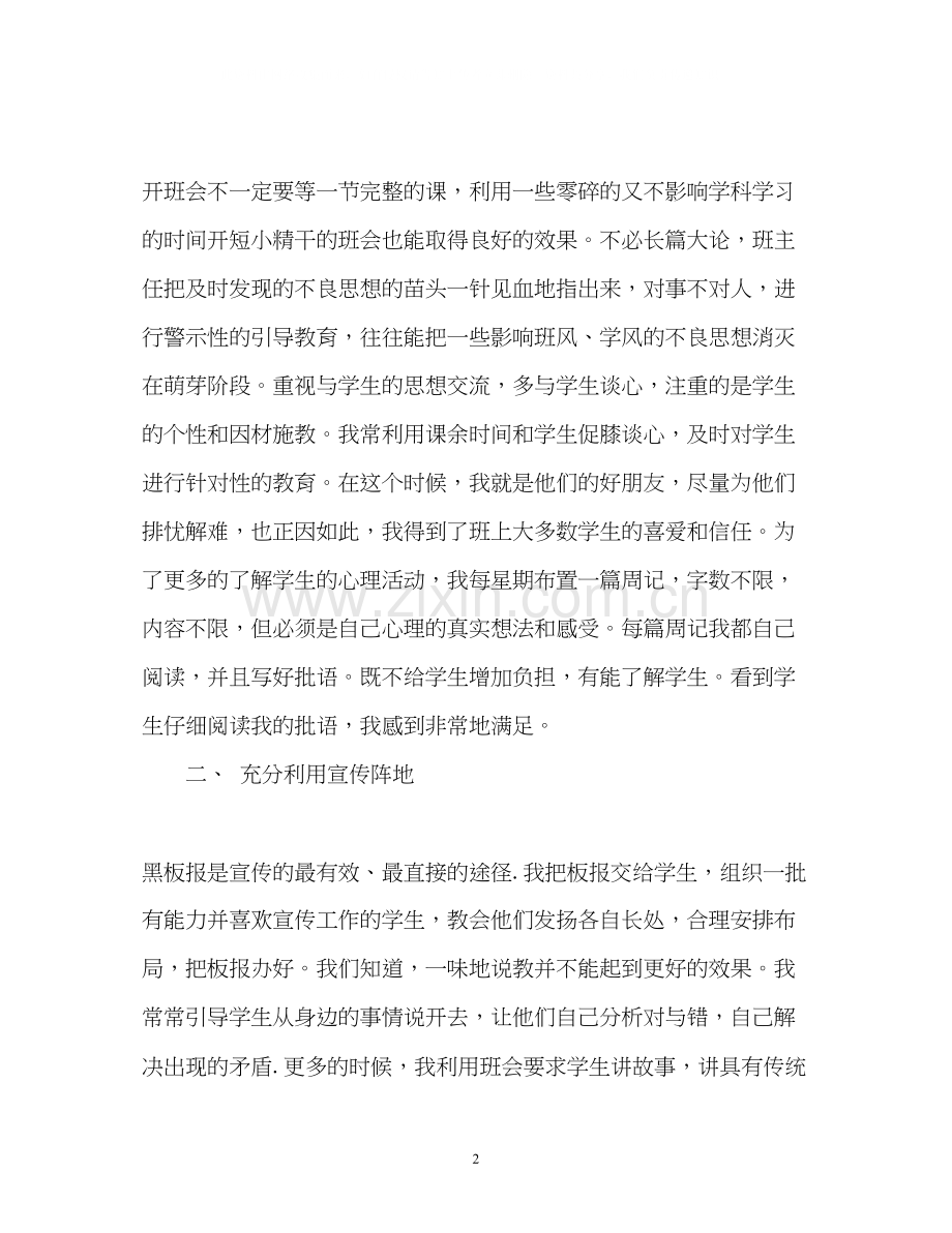 小学班主任工作计划通用.docx_第2页
