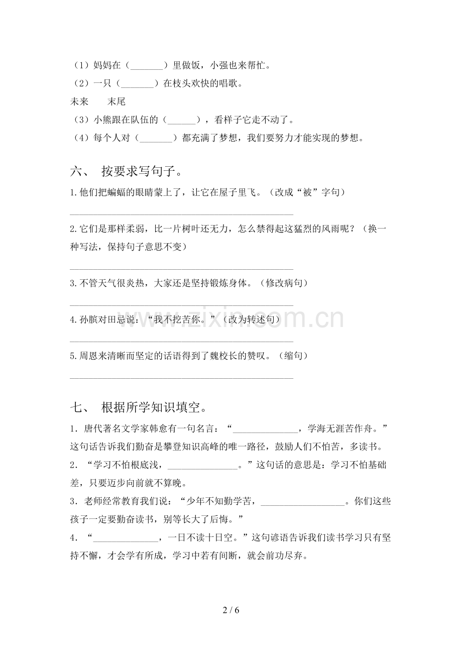 部编人教版四年级《语文下册》第一次月考试卷及答案.doc_第2页